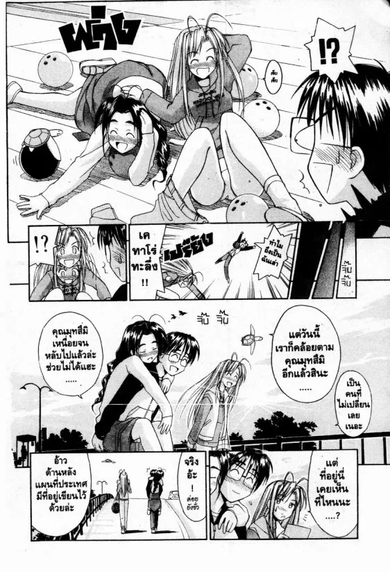 Love Hina - หน้า 16