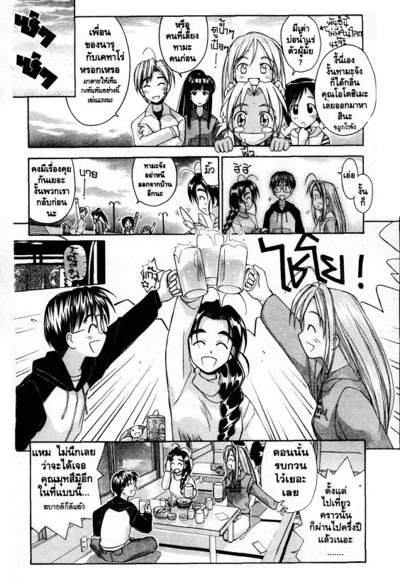 Love Hina - หน้า 2