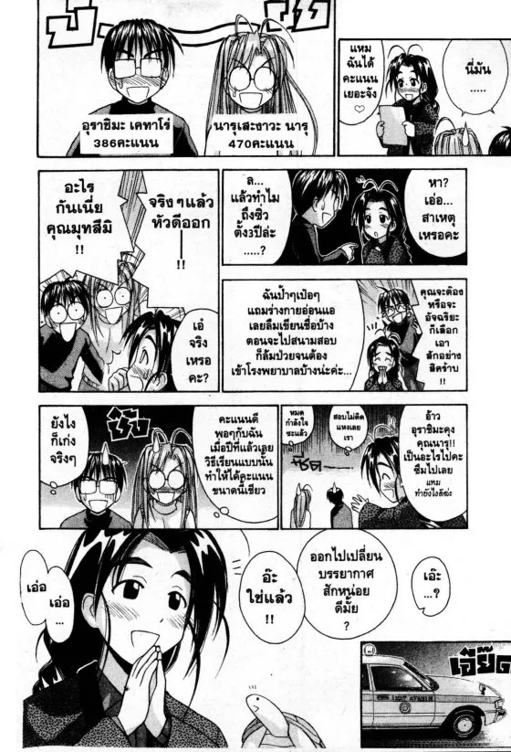 Love Hina - หน้า 16