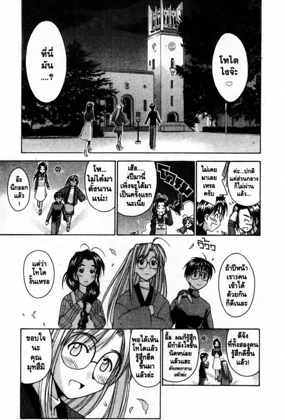 Love Hina - หน้า 17