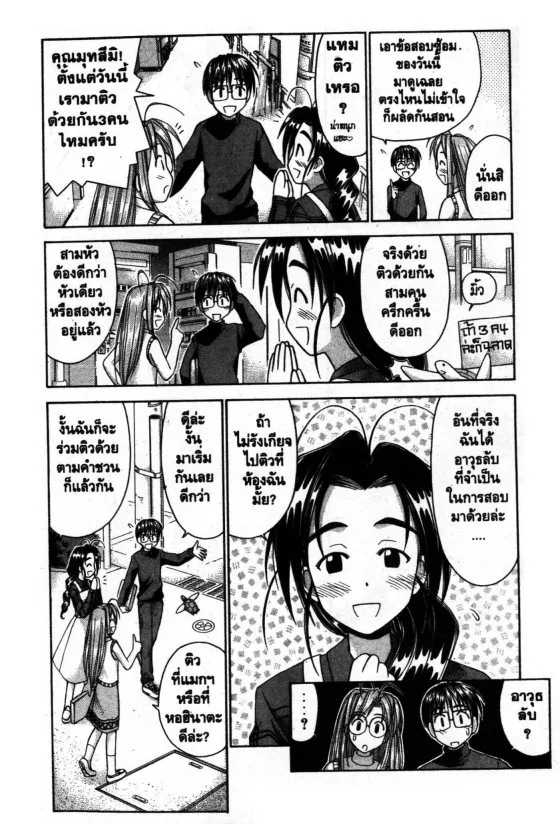 Love Hina - หน้า 4