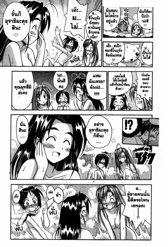 Love Hina - หน้า 15