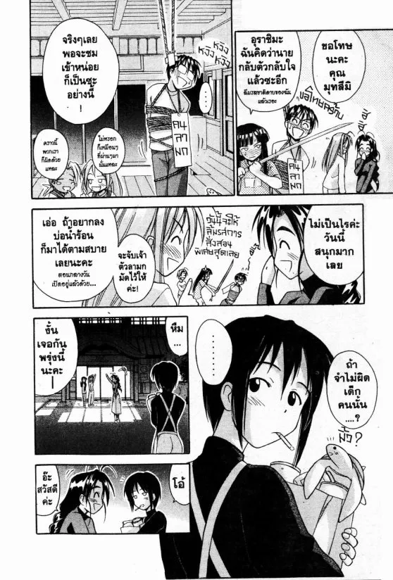 Love Hina - หน้า 18