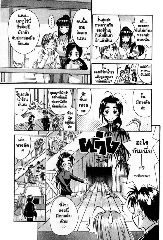 Love Hina - หน้า 5