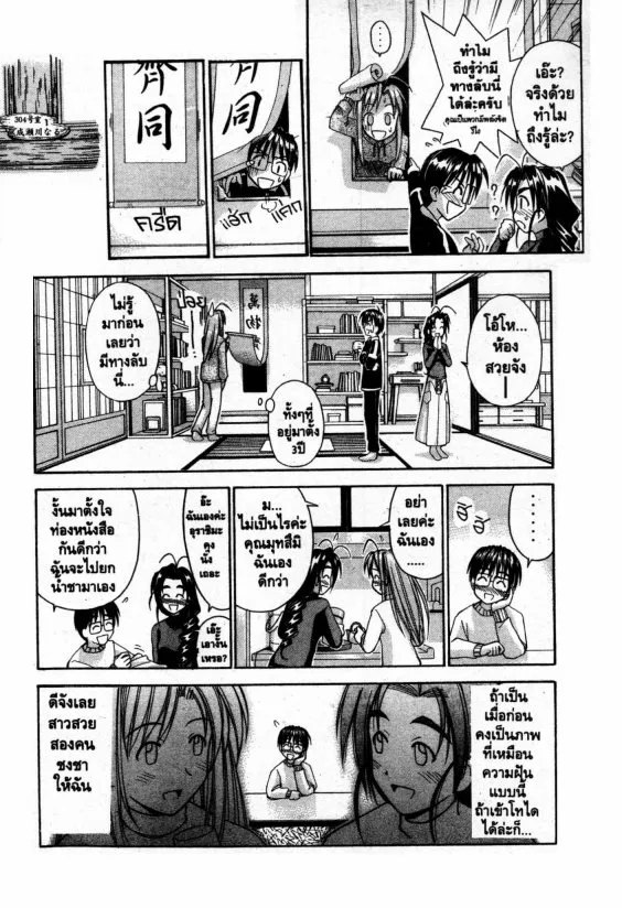 Love Hina - หน้า 6