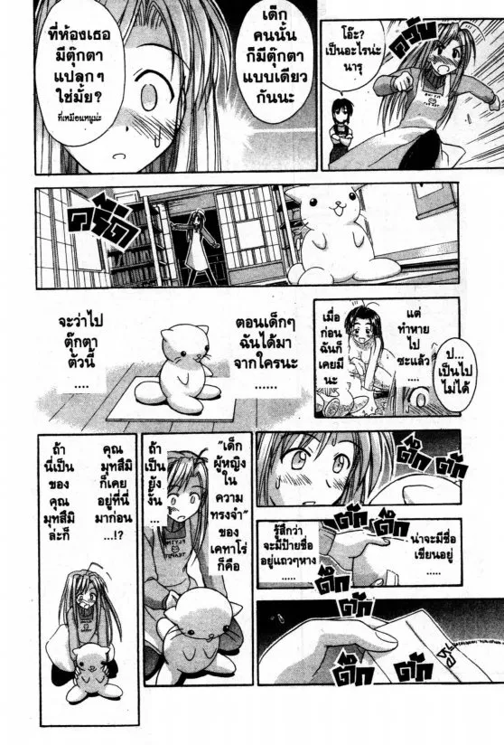 Love Hina - หน้า 16