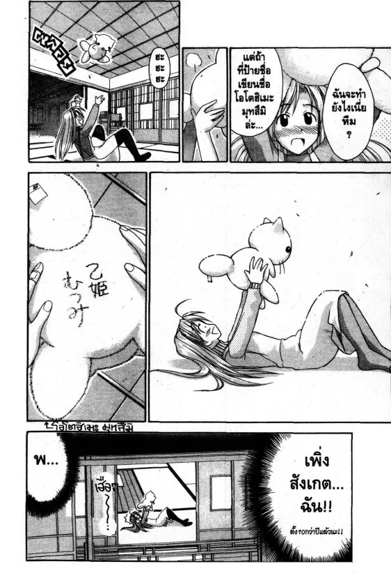 Love Hina - หน้า 18