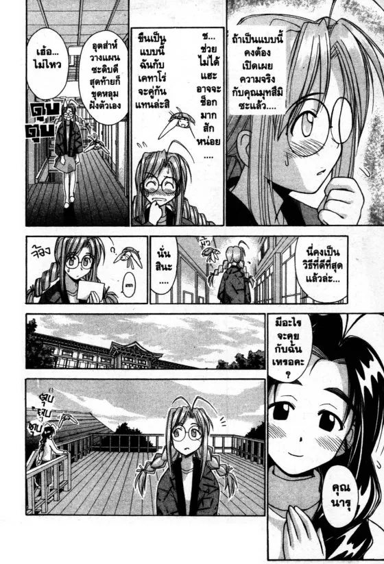 Love Hina - หน้า 12