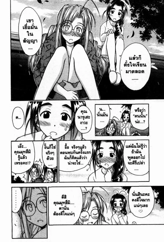 Love Hina - หน้า 14