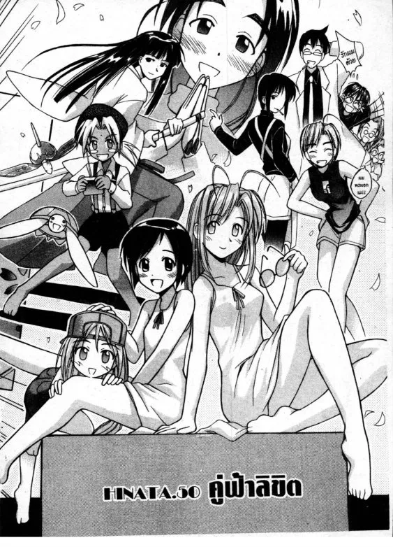 Love Hina - หน้า 2