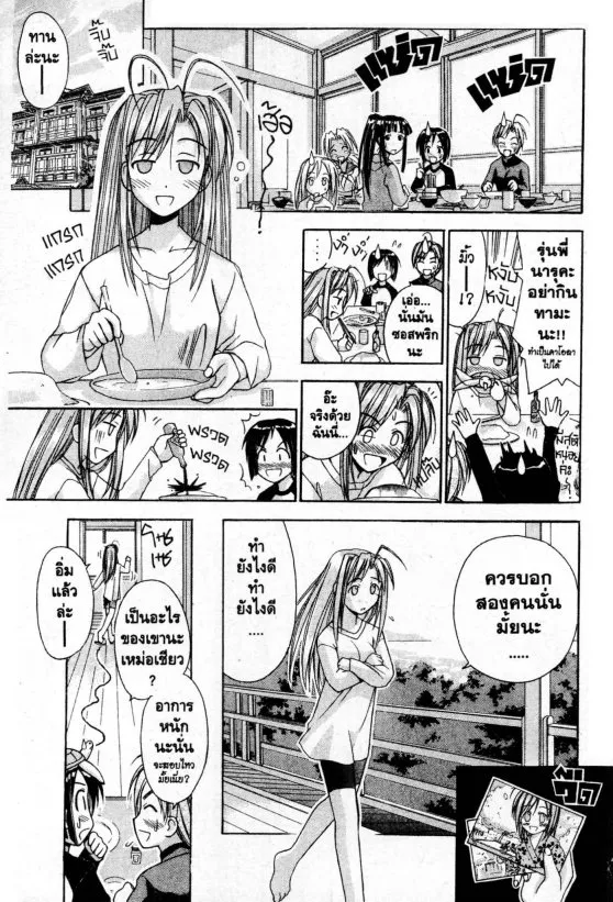 Love Hina - หน้า 3