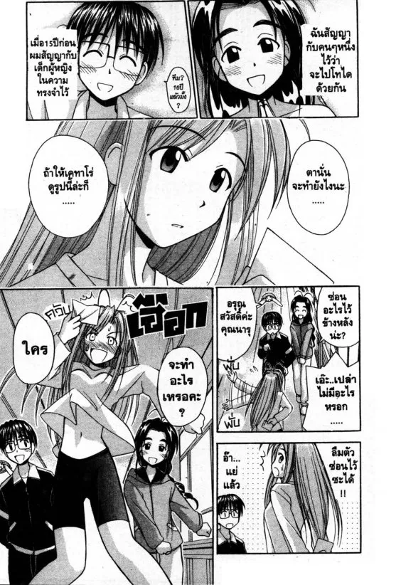 Love Hina - หน้า 5