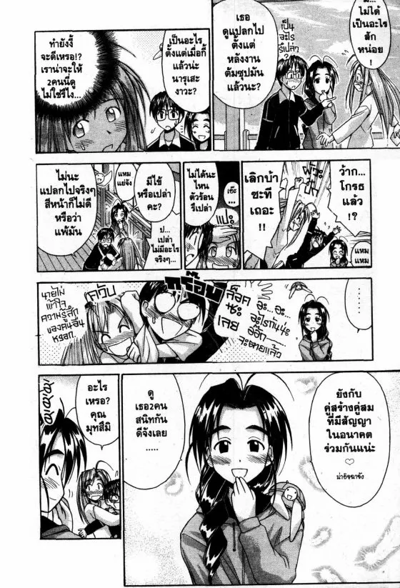 Love Hina - หน้า 6