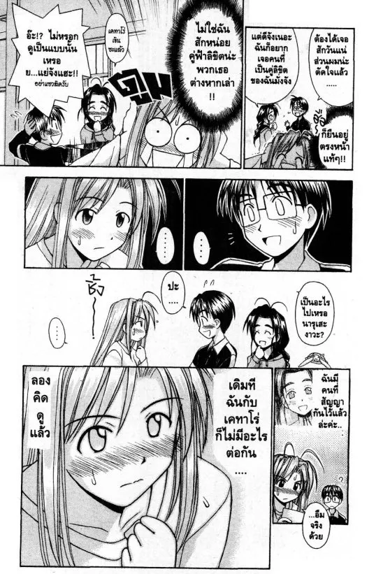 Love Hina - หน้า 7