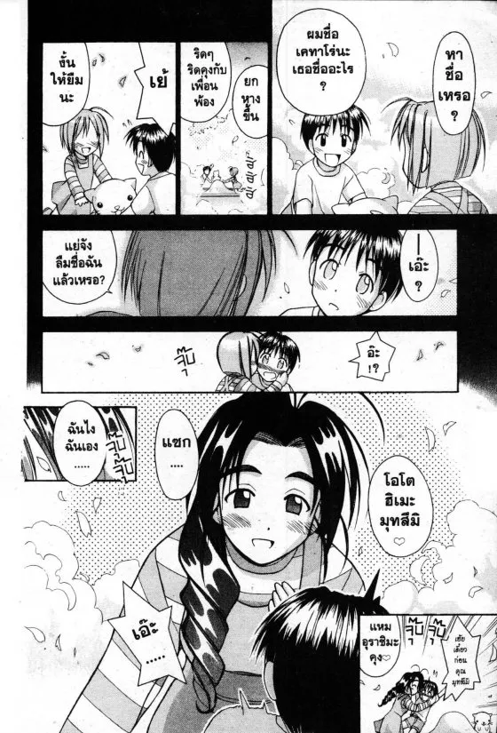 Love Hina - หน้า 2