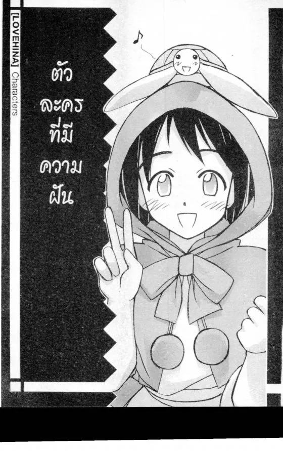 Love Hina - หน้า 20