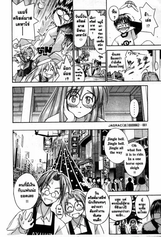 Love Hina - หน้า 4