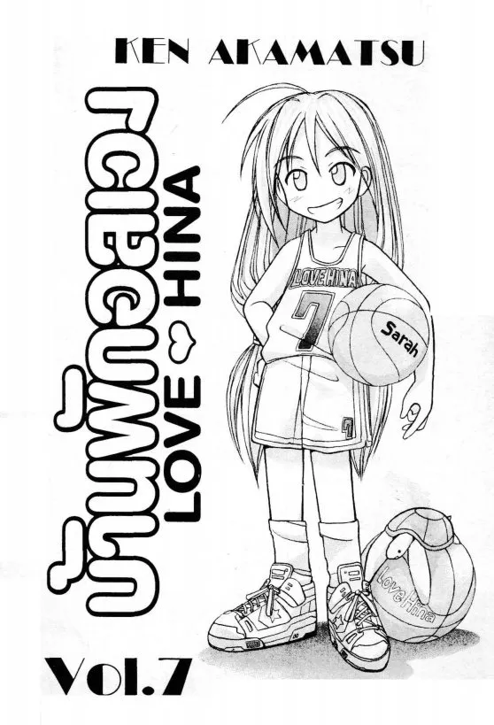 Love Hina - หน้า 1