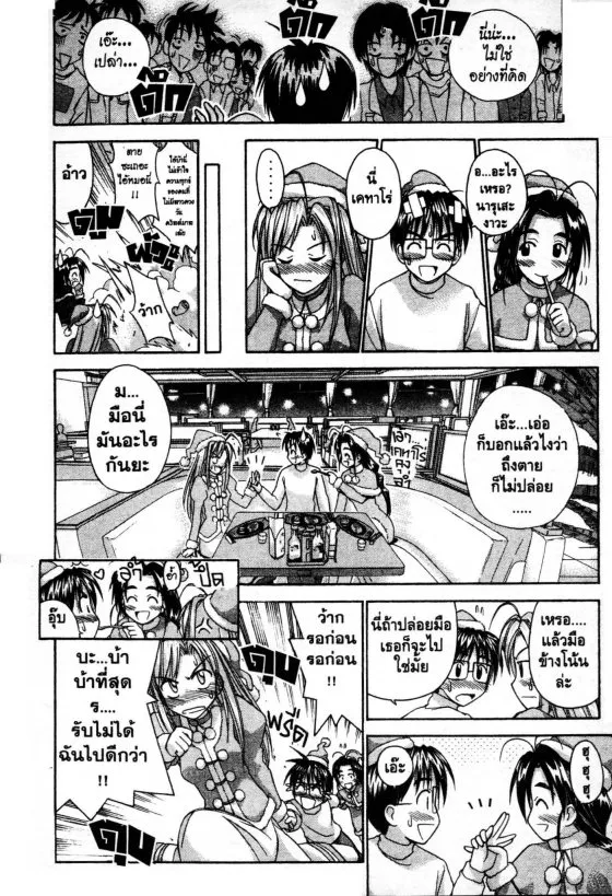 Love Hina - หน้า 11