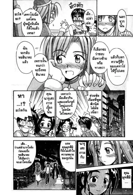 Love Hina - หน้า 13