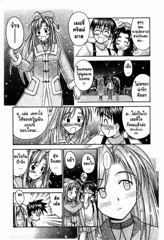 Love Hina - หน้า 16