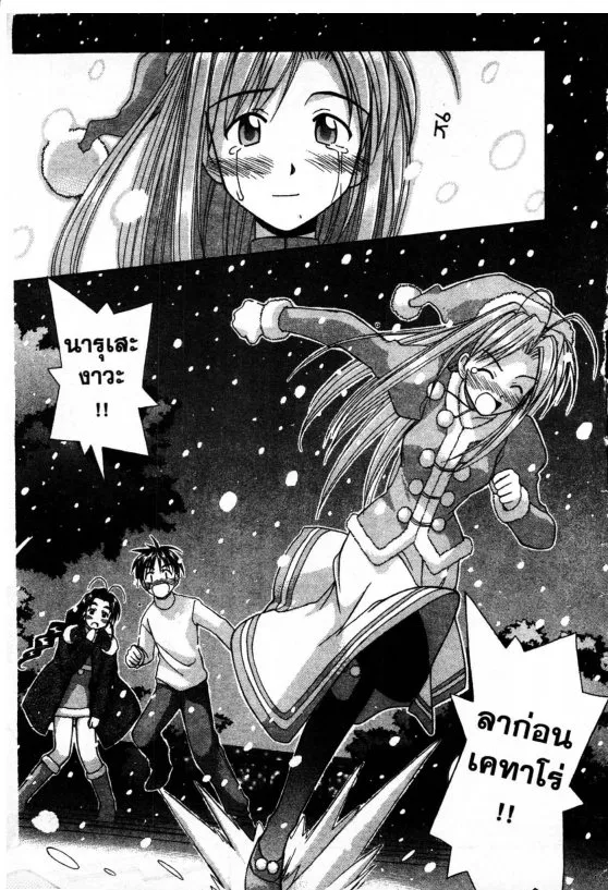 Love Hina - หน้า 4