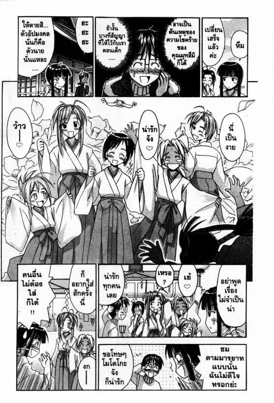 Love Hina - หน้า 11