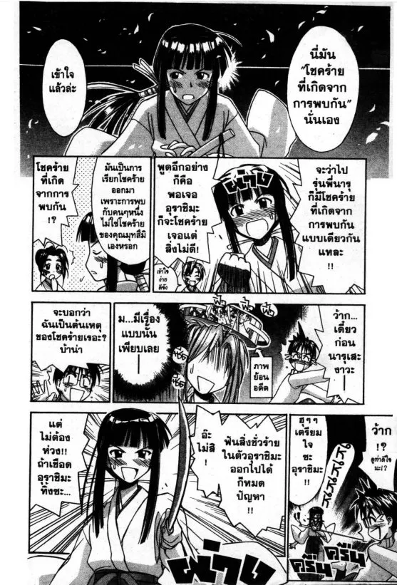 Love Hina - หน้า 14