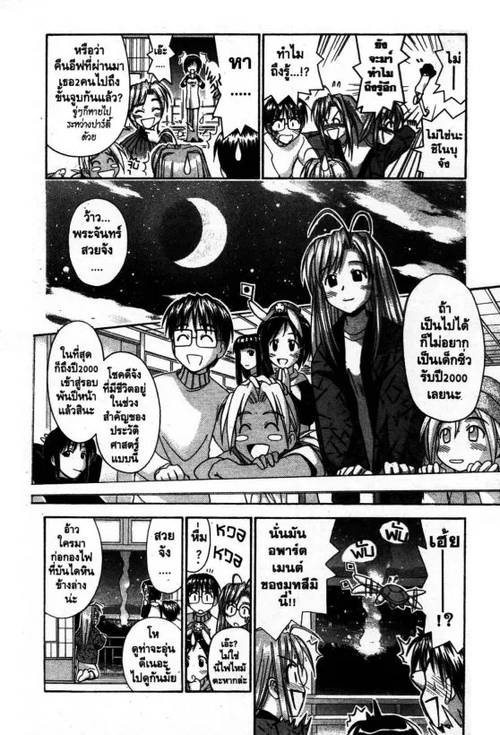 Love Hina - หน้า 2