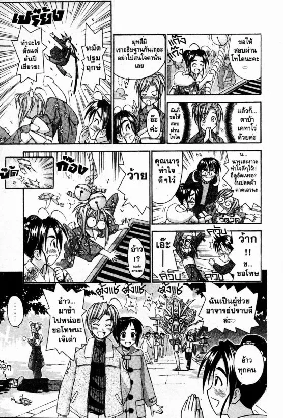 Love Hina - หน้า 7