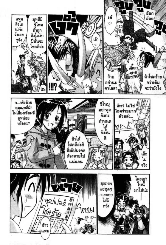 Love Hina - หน้า 8