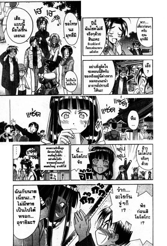 Love Hina - หน้า 9