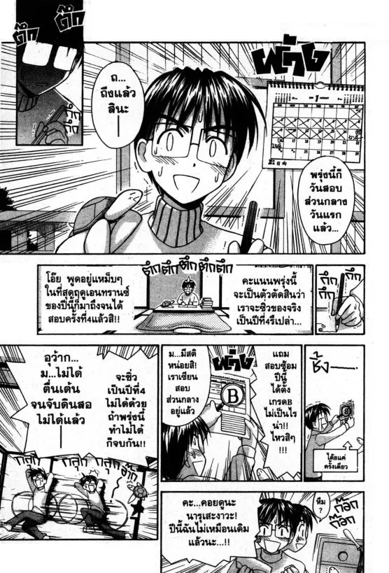 Love Hina - หน้า 1