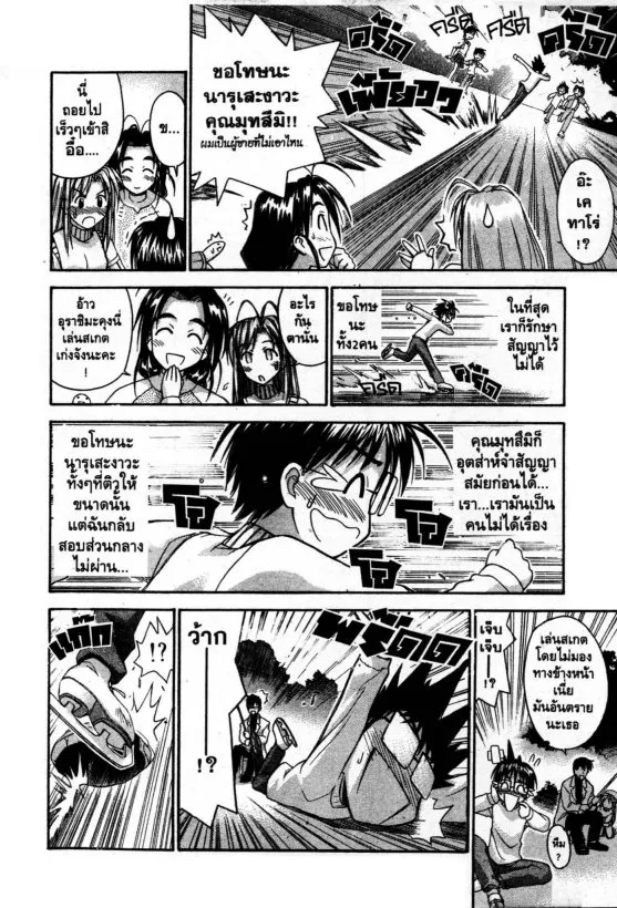 Love Hina - หน้า 12