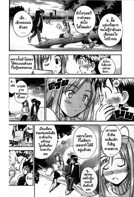 Love Hina - หน้า 16