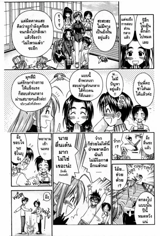 Love Hina - หน้า 3