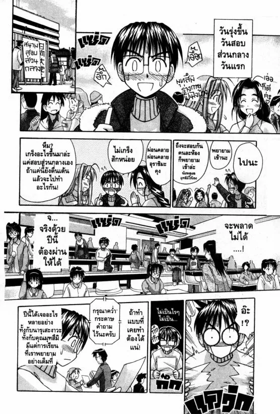 Love Hina - หน้า 4