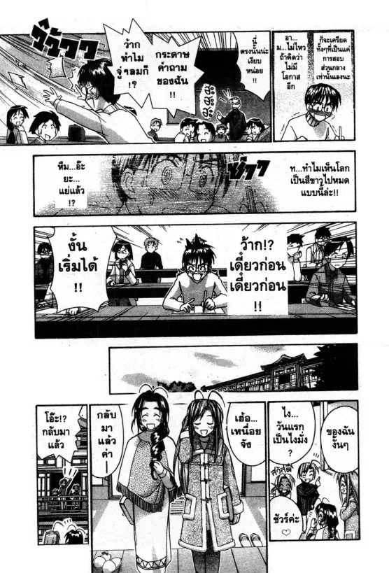 Love Hina - หน้า 5