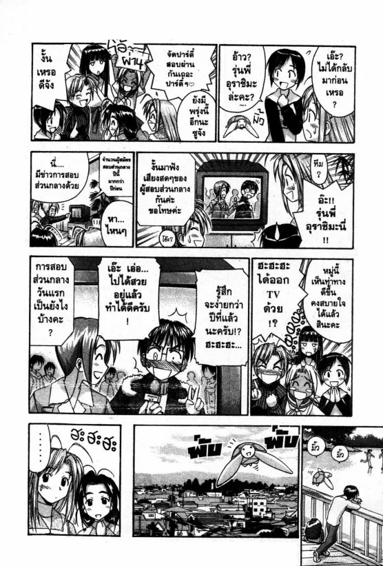 Love Hina - หน้า 6