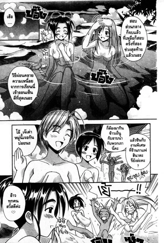 Love Hina - หน้า 1