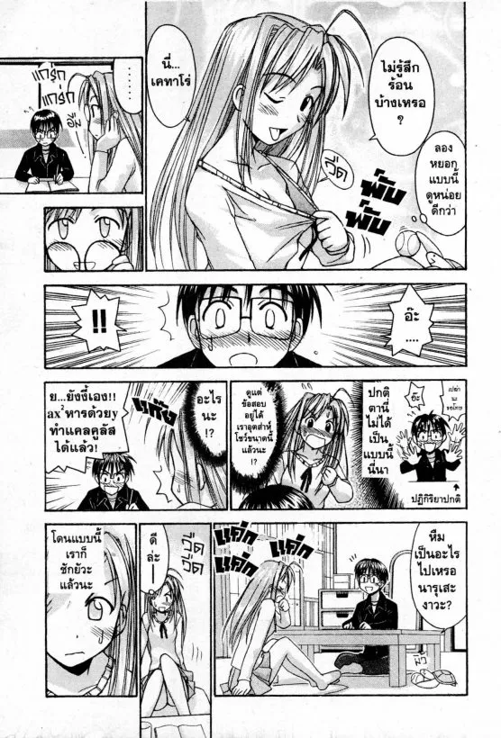 Love Hina - หน้า 13