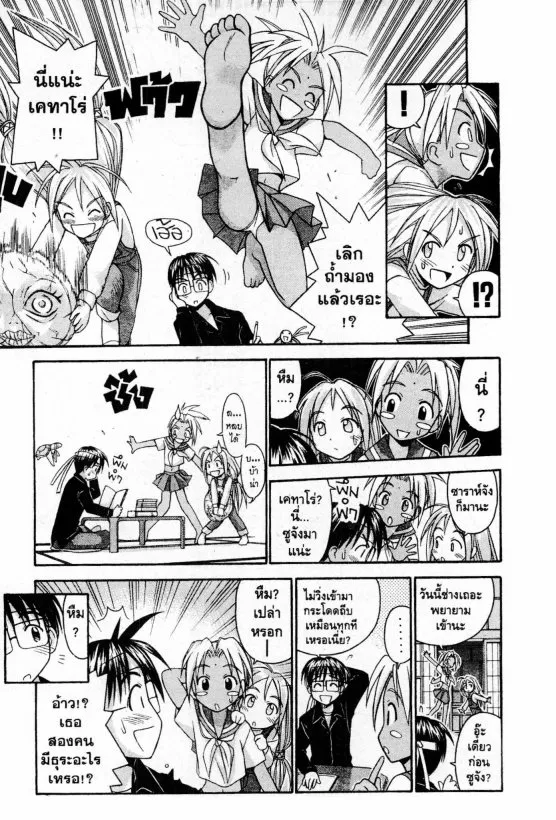 Love Hina - หน้า 5