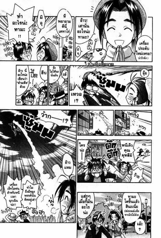 Love Hina - หน้า 12