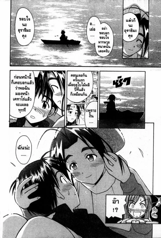 Love Hina - หน้า 17