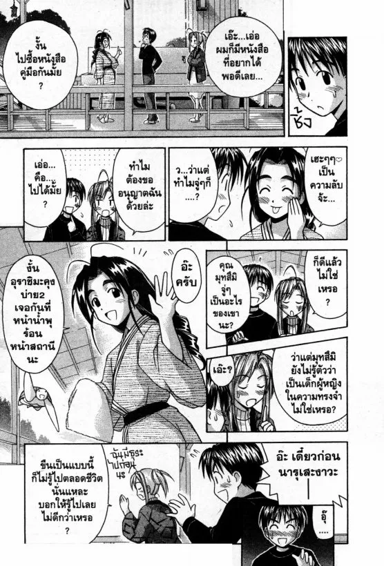 Love Hina - หน้า 4