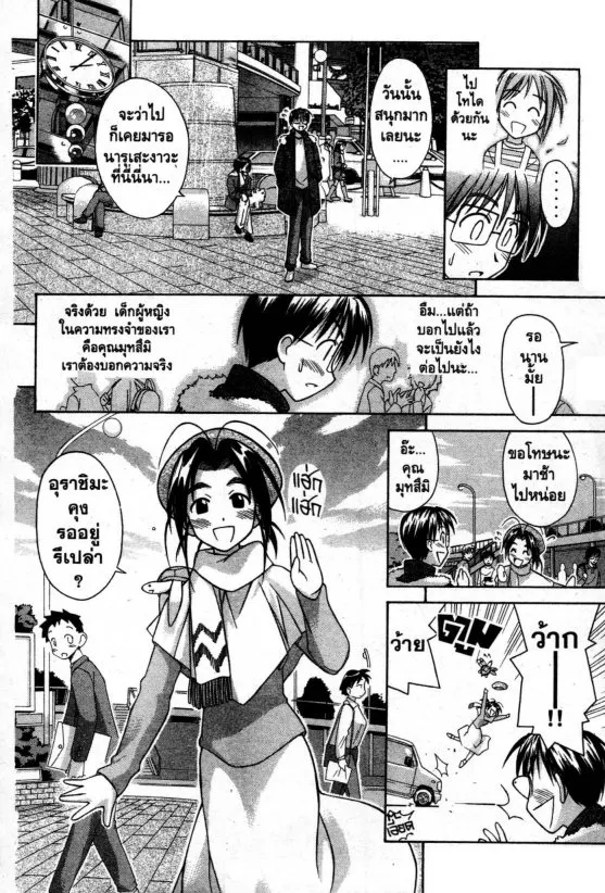 Love Hina - หน้า 5