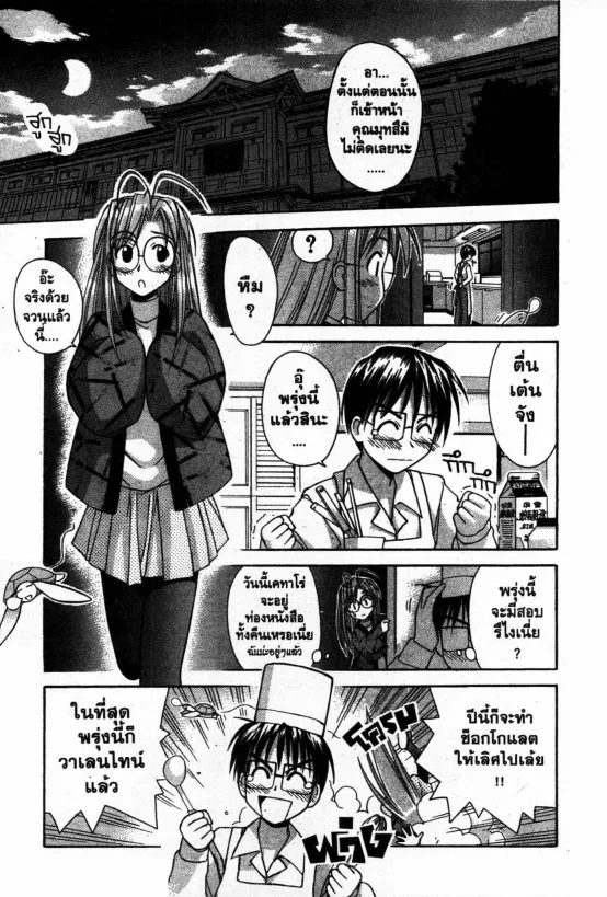 Love Hina - หน้า 1