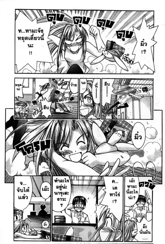 Love Hina - หน้า 10