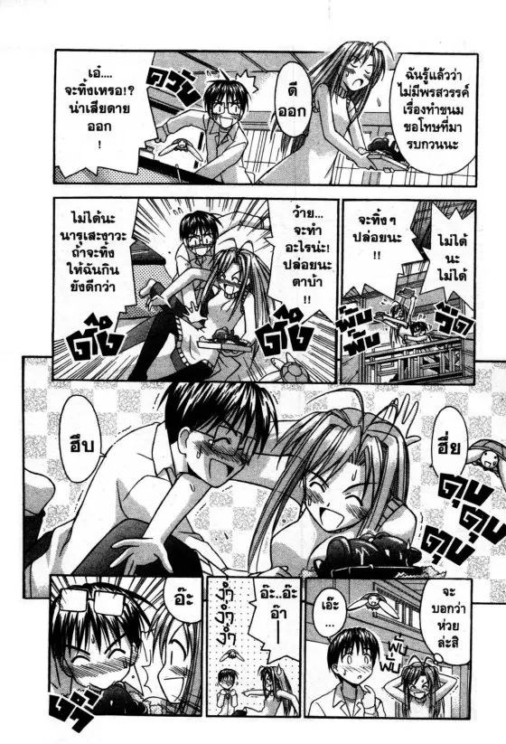 Love Hina - หน้า 12