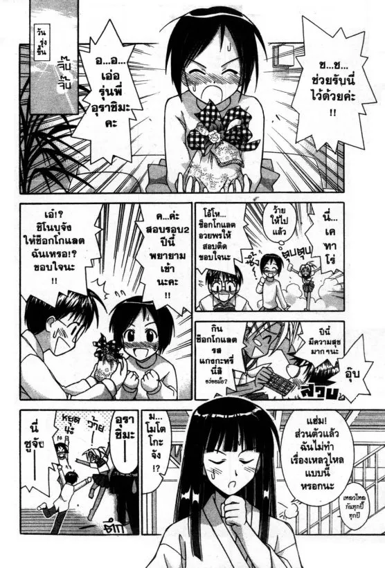 Love Hina - หน้า 4